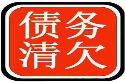 柳州收账公司：陈老板百万欠款追回，讨债公司点赞